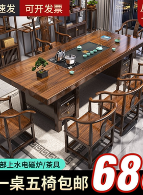 高端大板实木原木茶桌椅组合一桌五椅新中式茶几办公室家用泡茶台