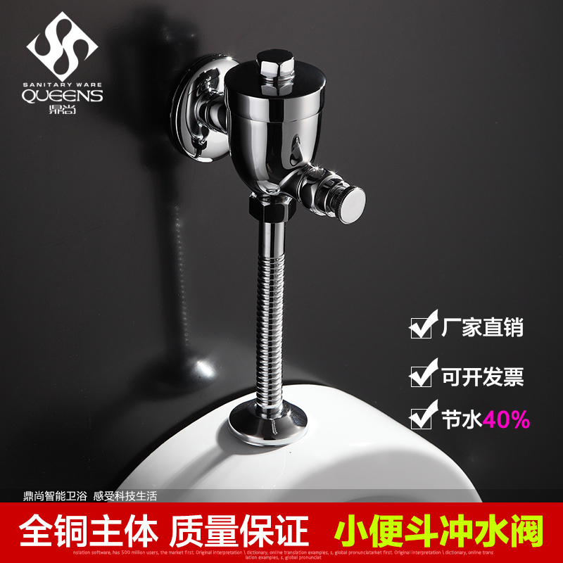鼎尚全铜小便斗冲水阀 手按式小便池冲洗阀 厕所小便器延时阀开