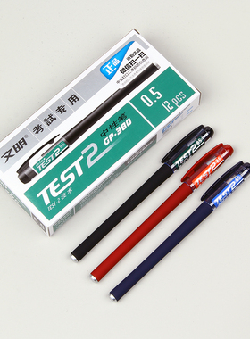 文明中性笔 0.5mm黑色红色磨砂杆学生考试专用中性笔 文明笔380