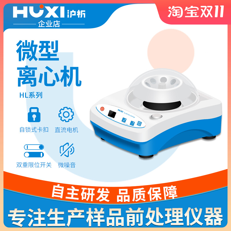 沪析血清分离智能开关自动定时小型高速实验数显直流离心机移液器