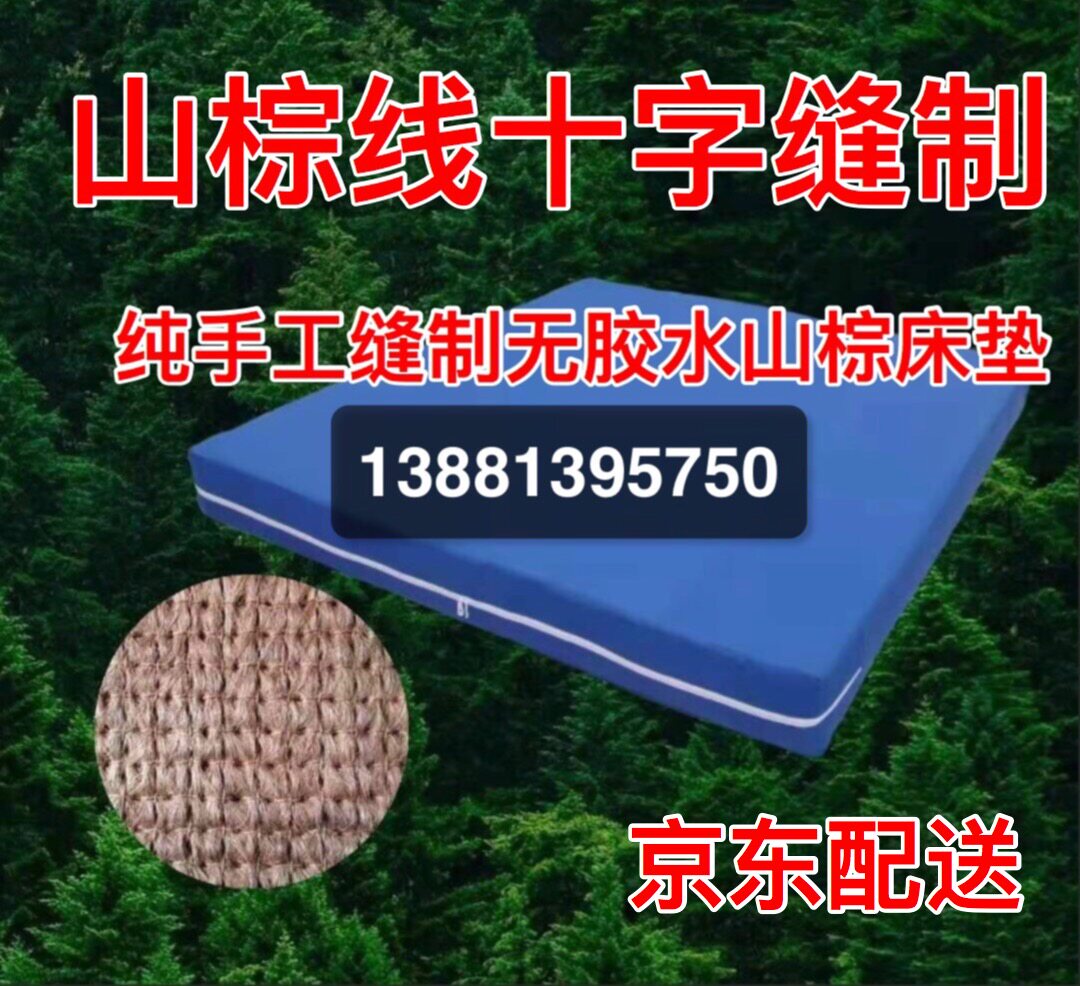 头丝 1.8米20cm玉笛棕垫无胶水无甲醛棕垫棕线纯手工缝制山棕床垫
