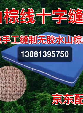 头丝无胶水纯手工特硬棕垫