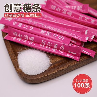 SOCONA白砂糖条创意糖条5g*100条