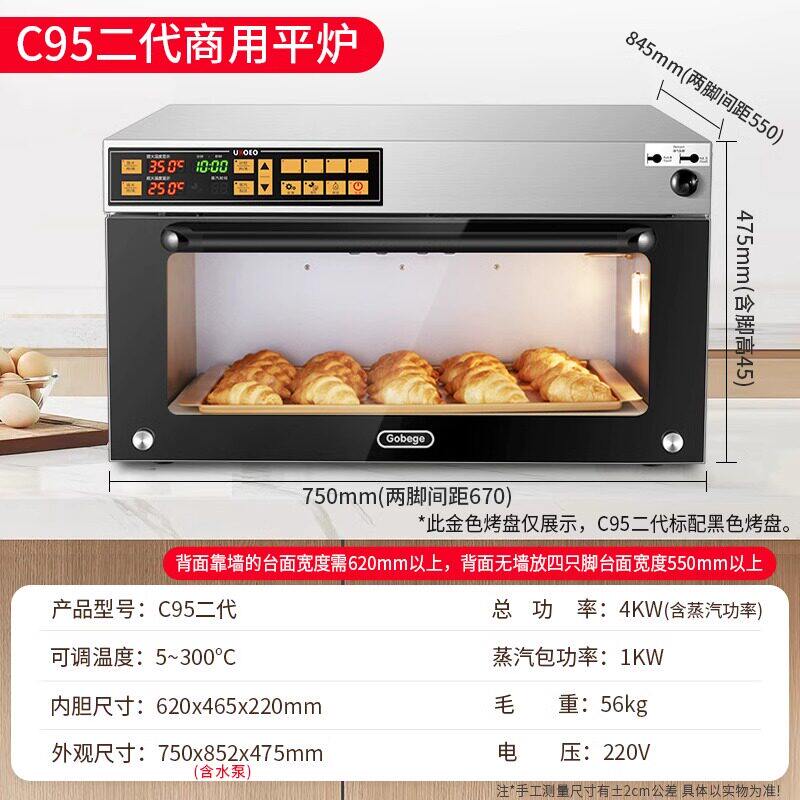 高比克商用层炉上烤下醒一体机大容量一层一盘电烤箱自带蒸汽C95