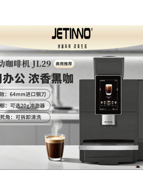 技诺JL29商用意式全自动咖啡机黑咖办公室现磨咖啡机 触控面板