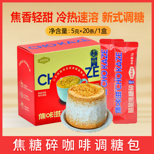 焦咔滋蜂窝焦糖碎咖啡糖包专用伴侣调糖蜂巢卡美罗拿铁独立小包装