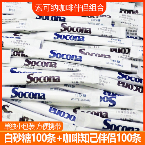 Socona咖啡调糖伴侣白糖包砂糖100条+咖啡知己奶精粉100条 组合装