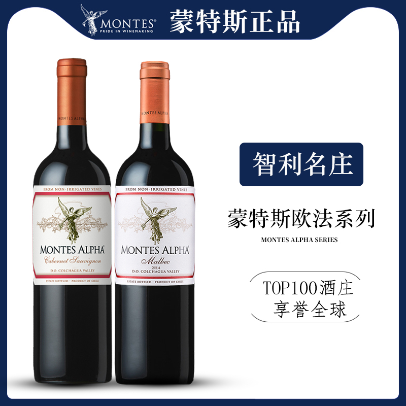 蒙特斯montes智利原装进口红酒