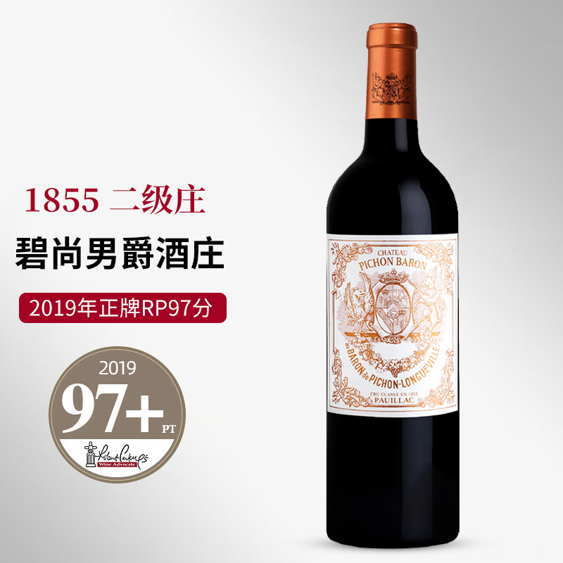 【法国名庄】1855列级庄二级庄碧尚男爵古堡干红葡萄酒法国进口