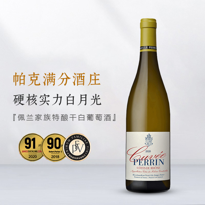 佩兰家族 法国珍藏特酿系列罗纳河谷丘AOC原瓶进口干白葡萄酒