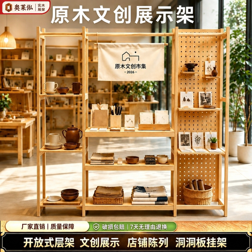 原木文创多层洞洞板展示置物架