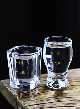 白酒杯带刻度烈酒杯套装家用小酒杯一口杯加厚玻璃杯一两杯饭店用