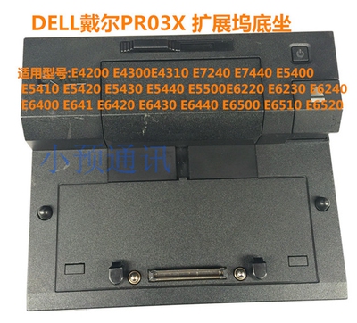 特价DELL E6400 E6410 E6420 E6430 E6440 PR03X PR02X扩展坞底座