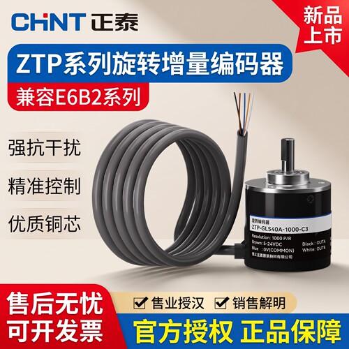 正泰编码器高精度值旋转编码器