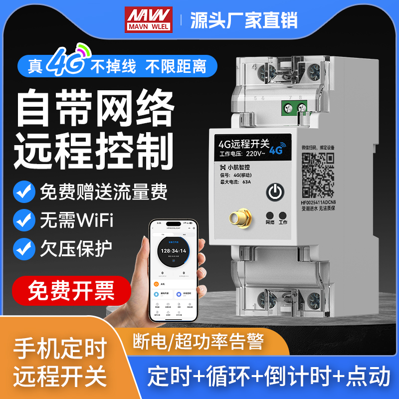 4G手机远程控制开关智能无线遥控水泵广告路灯电源控制220V定时器