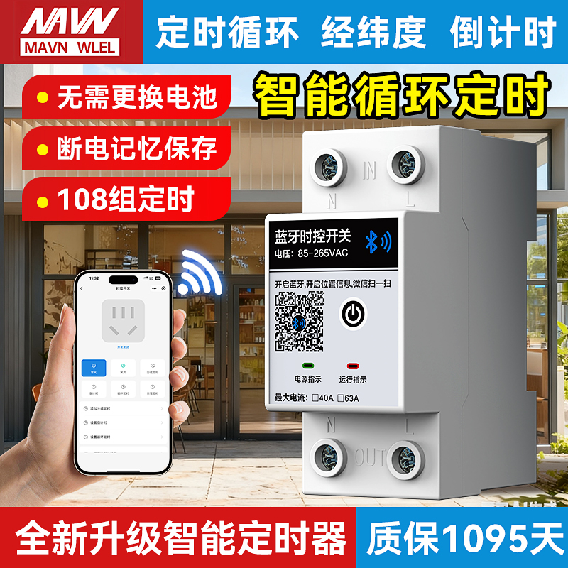 智能蓝牙定时开关220v广告牌门头灯LED远程控制无限循环定时器