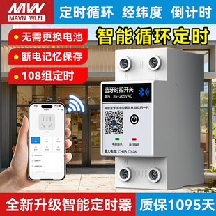 智能蓝牙定时开关220/380v广告牌门头灯LED控制无限循环定时器