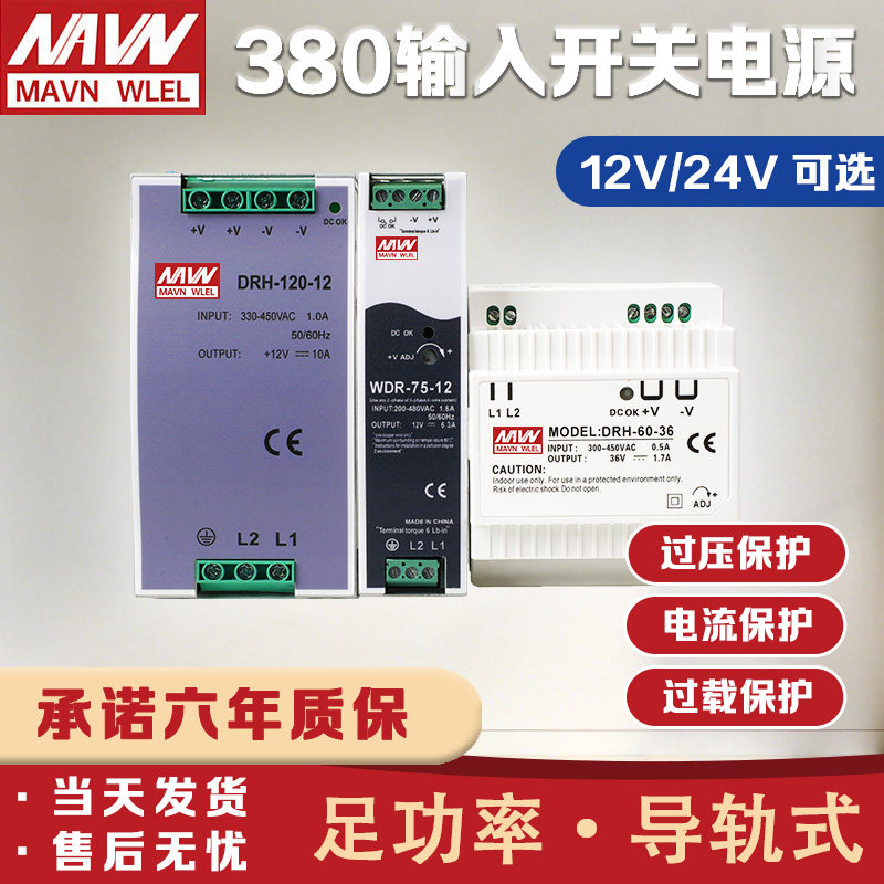 导轨式开关电源380转24v