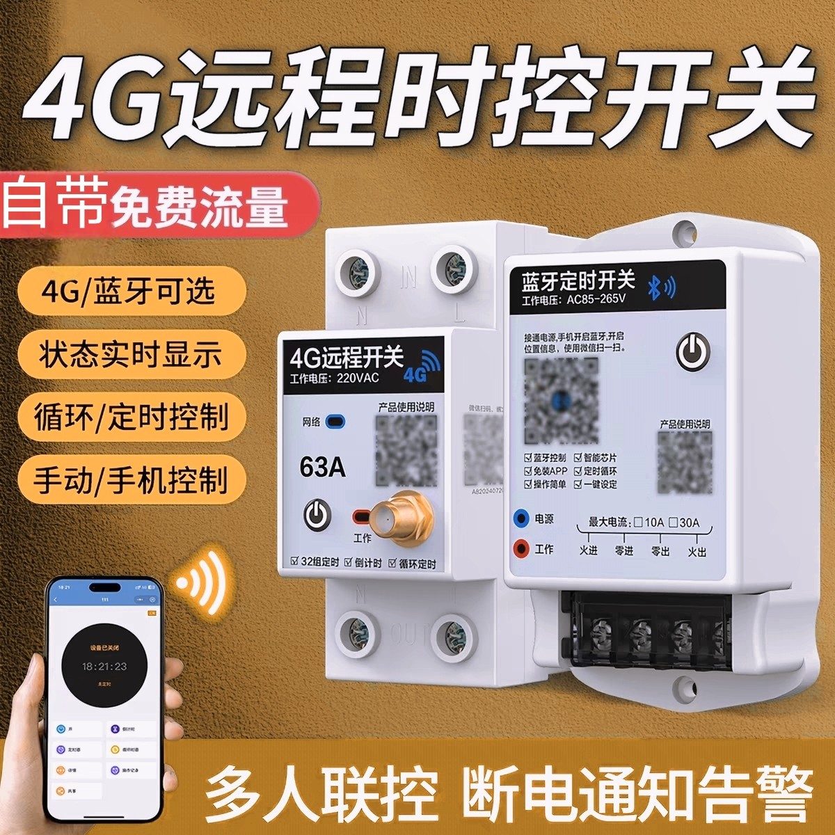 4G手机远程控制开关无线遥控智能