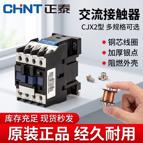 正泰交流接触器220v三相CJX21810 1210 0910 32109511单相NXC380v