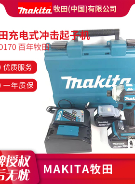 日本makita牧田DTD170起子机充电式18V锂电钻无刷冲击电钻工具