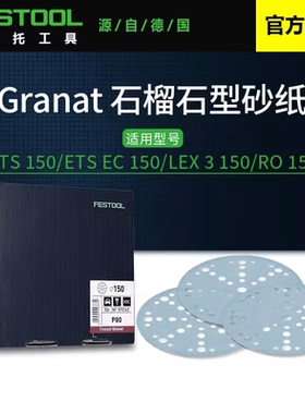 Festool费斯托工具电磨机打磨机石榴石砂纸适用RO 150/ETS EC 150