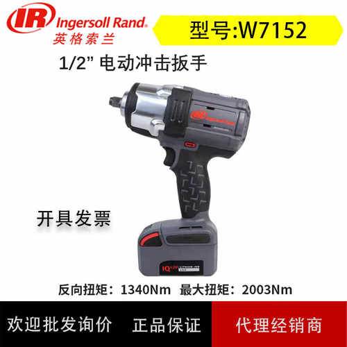 冲击扳手英格索兰IR多功能高扭矩