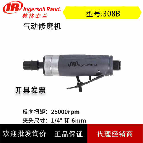 英格索兰IR气动修磨机直角磨具气动磨光机轻型打磨工具308B