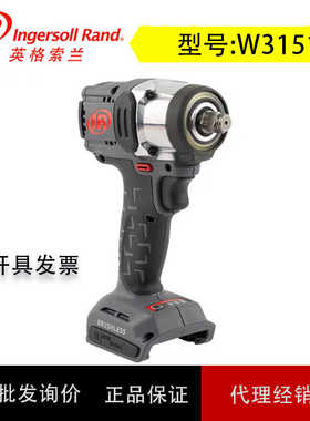 英格索兰IR1/2英寸紧凑型锂电电动大扭力冲击扳手W3151