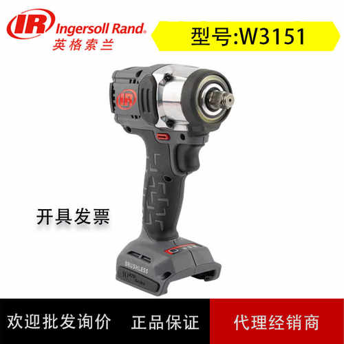 IR1紧凑型电动冲击扳手英格索兰