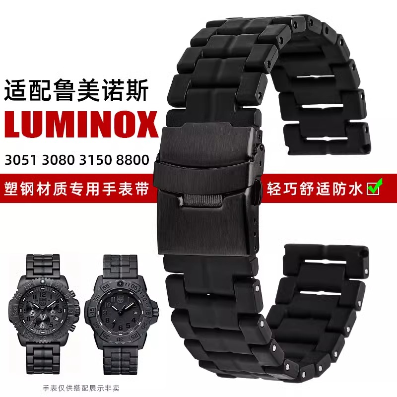 luminox表带鲁美诺斯23mm碳纤维表带3051塑钢22mm硅胶手表带黑色