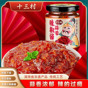 十三村蒜蓉辣椒酱湖南特产拌饭拌面调味酱下饭菜辣酱火锅蘸料烧烤