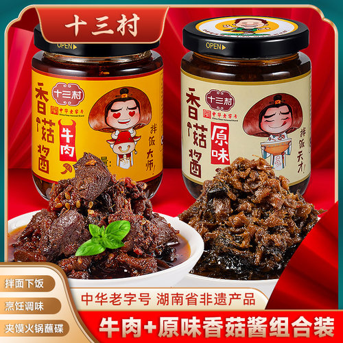 十三村香菇酱牛肉酱下饭菜瓶装