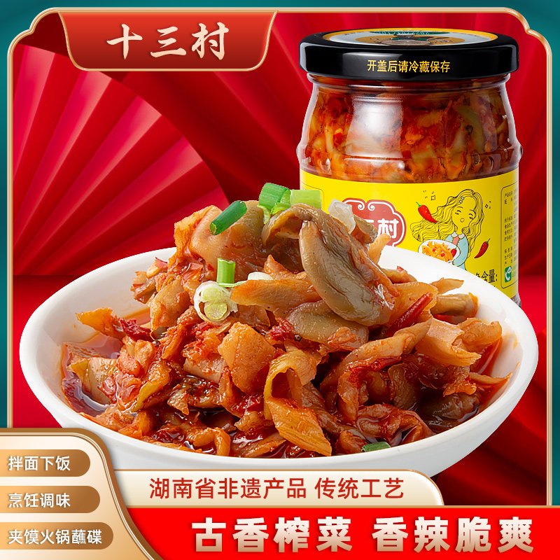 十三村古香榨菜湖南特产香辣红油榨菜丝开味下饭泡菜咸菜酱菜238g,粮油调味/速食/干货/烘焙,地域特色/特产类调味品,淘宝优惠券,粉丝福利购,淘宝优惠卷