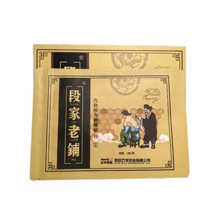 段家老铺贴颈肩腰腿痛关节不适膝盖疼颈椎肩周疼段家老铺老黑膏药