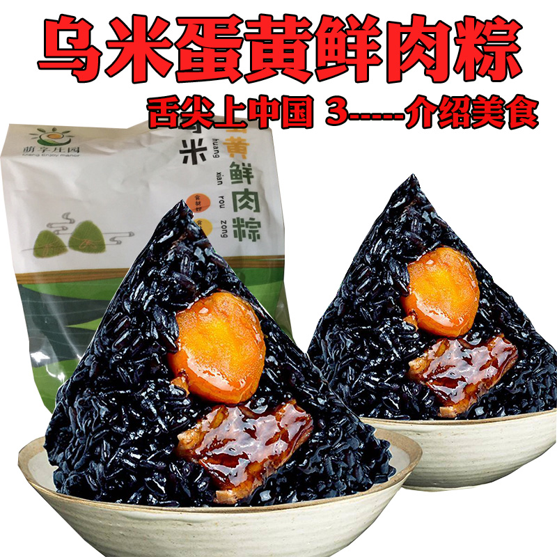 乌米蛋黄鲜肉粽子豆沙蜜枣农家手工粽真空包装端午礼盒非嘉兴肉粽|ruв категории зерно риса/север и Юг сухих грузов/приправы, удобный момент, пельмени - от Buy2taobao.com для оказания профессиональной услуги покупки агента Taobao