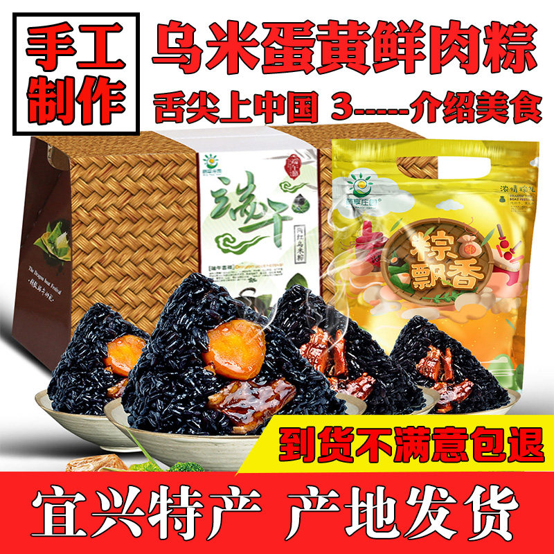 宜兴特产乌米蛋黄鲜肉粽子豆沙蜜枣手工粽真空端午礼盒非嘉兴肉粽在类目 粮油米面/南北干货/调味品, 方便速食, 粽子中 - 来自Buy2taobao.com提供专业的淘宝代购服务