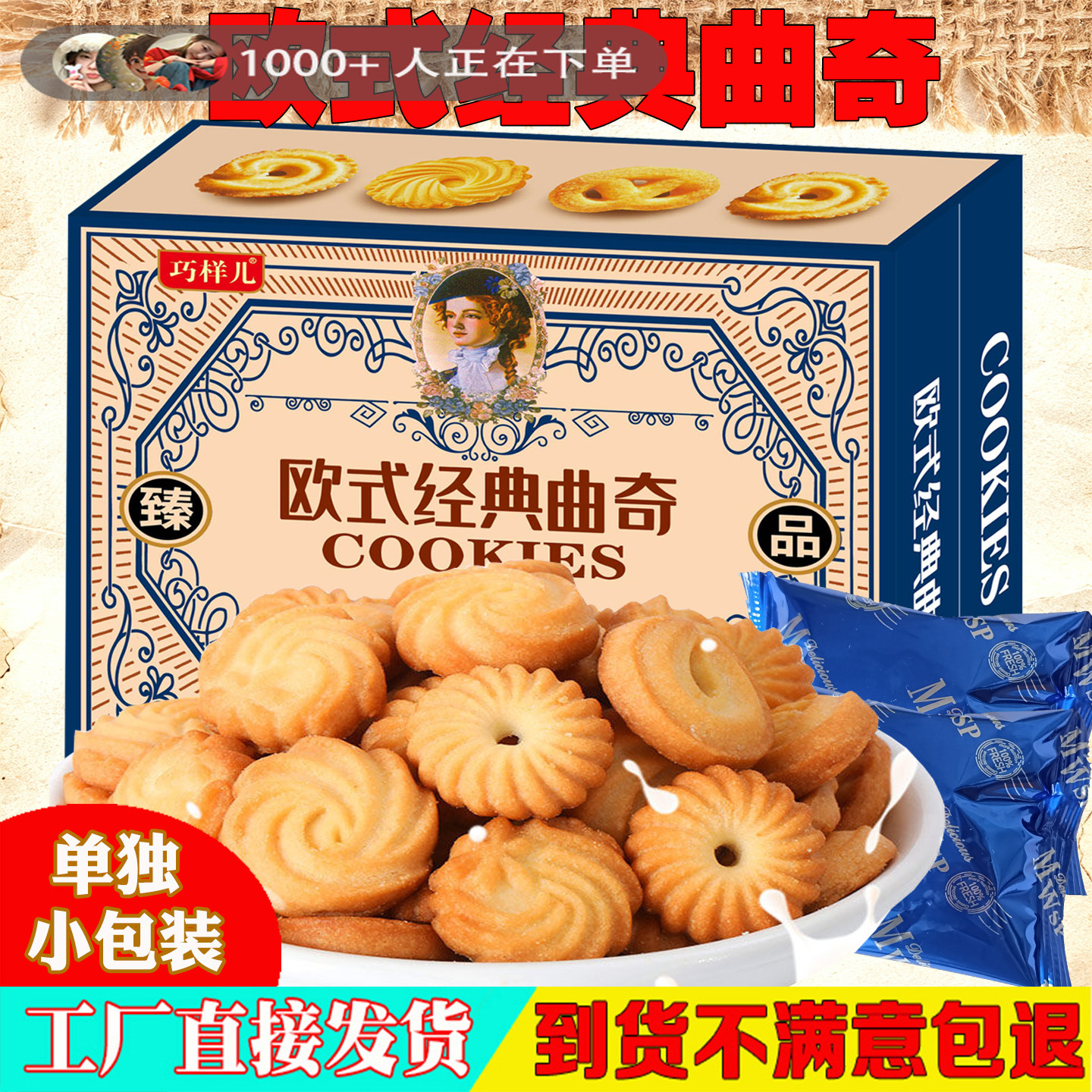 巧样儿欧式经典曲奇牛奶小饼干独立包装零食休闲小吃食品整箱批发
