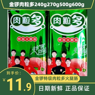 金锣特级肉粒多火腿肠整箱240g270g500g600g休闲零食小吃即食香肠