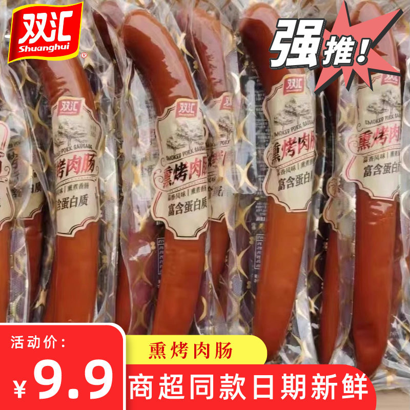 双汇熏烤肉肠300g/袋160g大支蒜香蒜蓉凉拌切片冷盘开袋即食