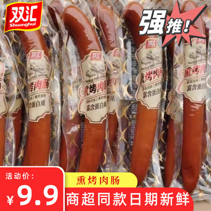 双汇熏烤肉肠300g/袋160g大支蒜香蒜蓉凉拌切片冷盘开袋即食