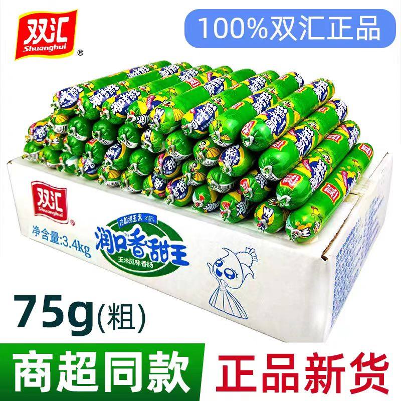 双汇润口香甜王玉米肠火腿肠75g大根玉米味香肠零食开袋即食小吃