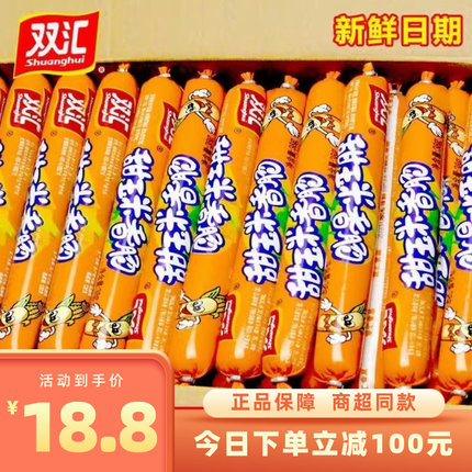 双汇香甜玉米肠38g65g/支火腿肠香肠即食休闲零食炒饭泡面小吃