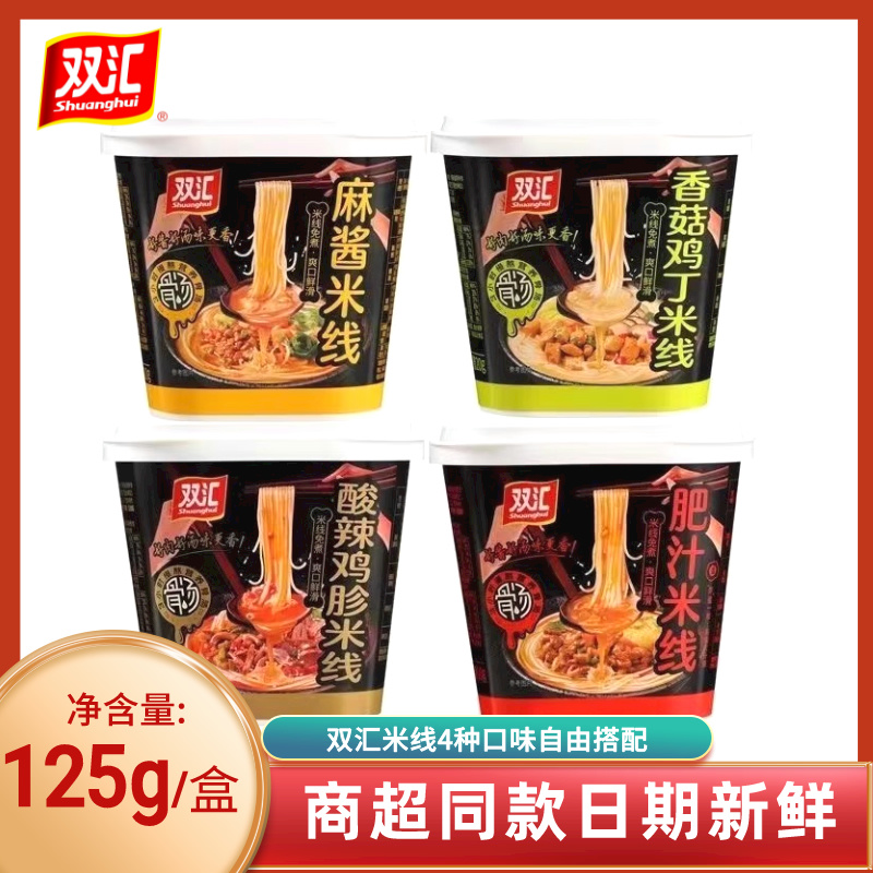 双汇米线4个口味混合搭配