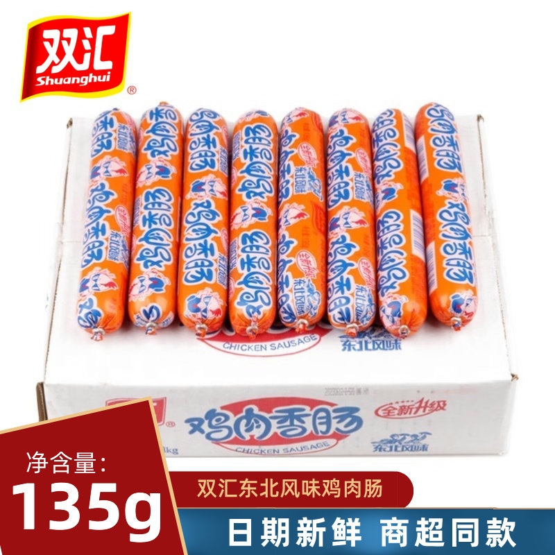 双汇东北风味鸡肉肠135g/支整箱火腿肠烧烤香肠泡面搭档零食小吃