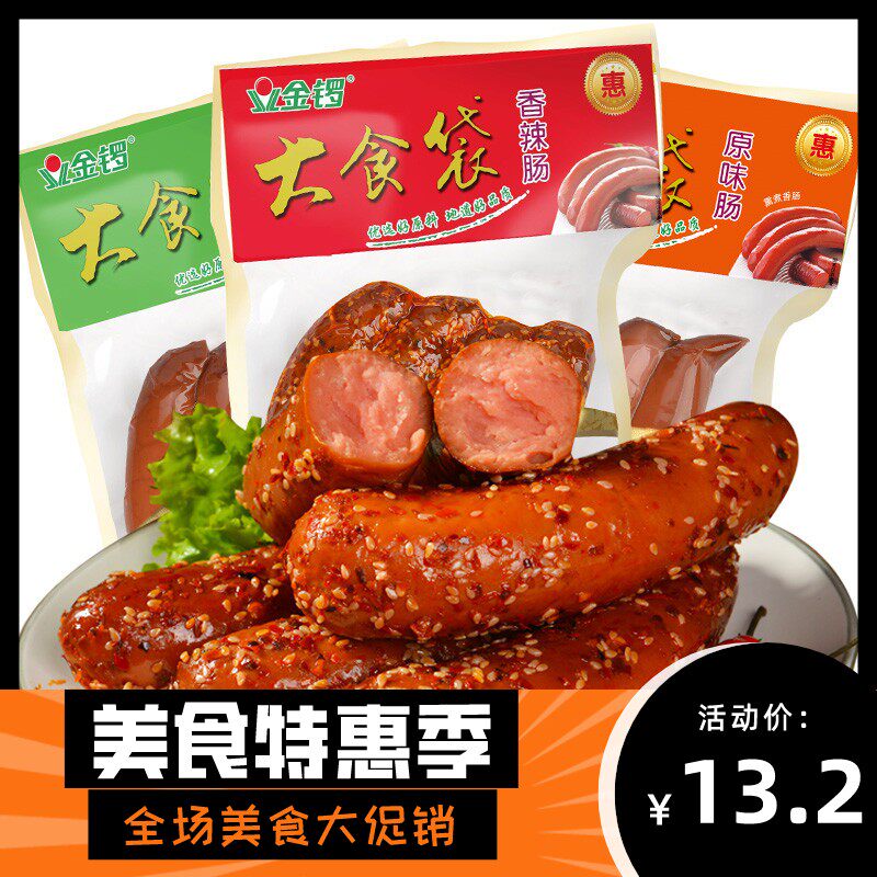 金锣大食袋香辣蒜味原味380g*10袋火腿小吃零食泡面香肠配餐熟食