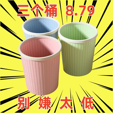 【买一送二】垃圾篓宿舍垃圾桶家用客厅卫生间压圈无盖条纹大号