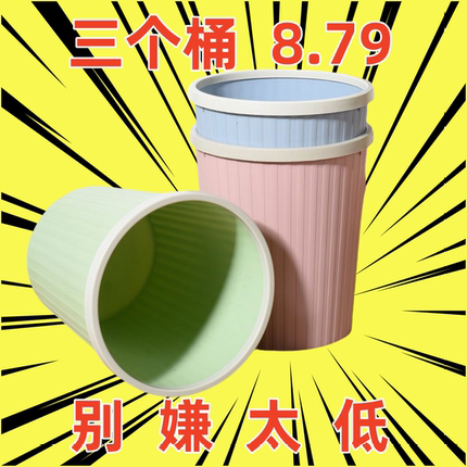 【买一送二】客厅卫生间压圈无盖条纹大号垃圾篓宿舍垃圾桶家用