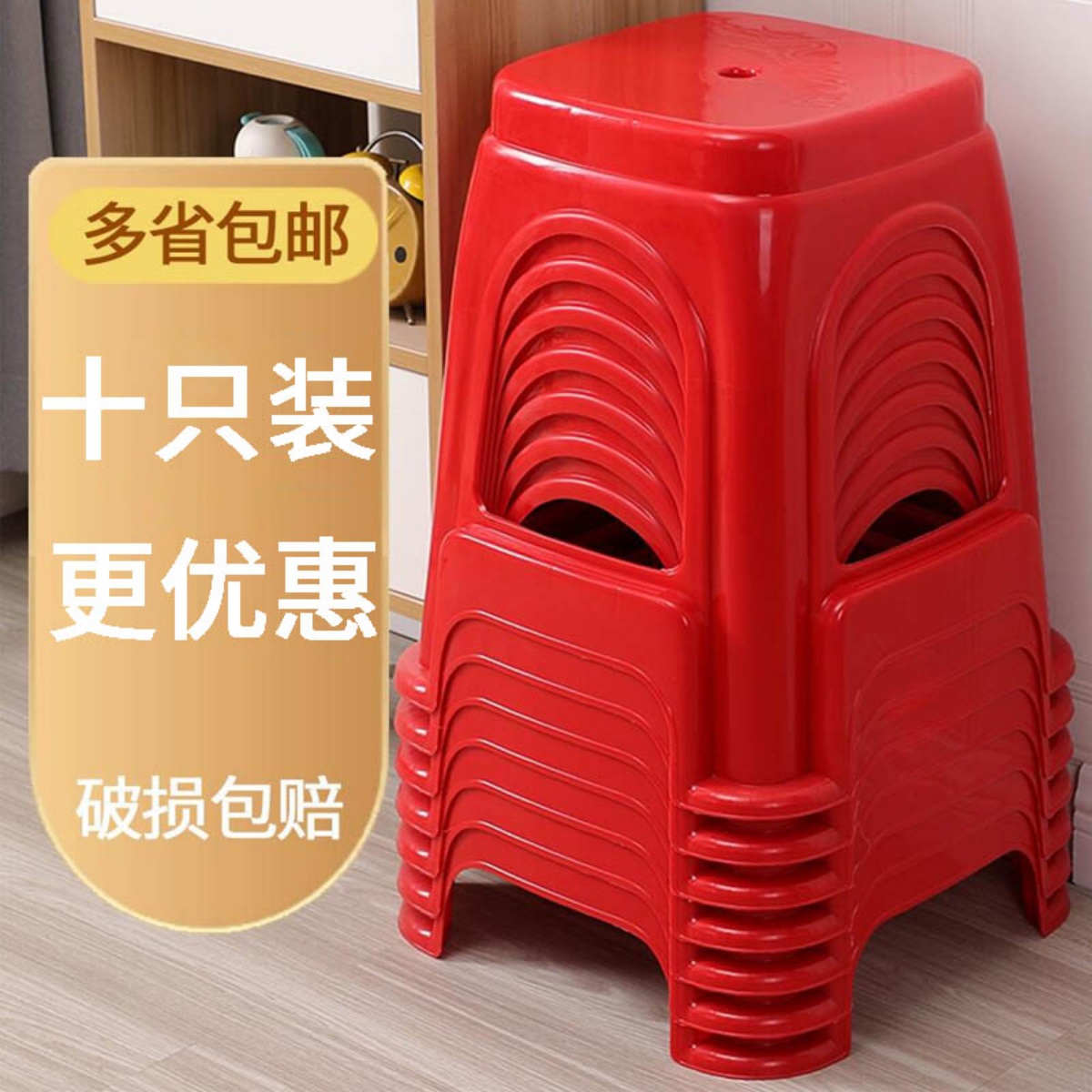 10个装加厚家用客厅塑料凳子