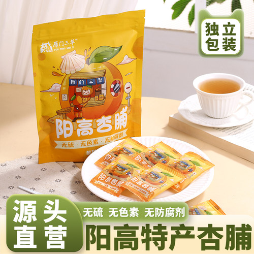 杏脯杏干无添加偏酸甜无核